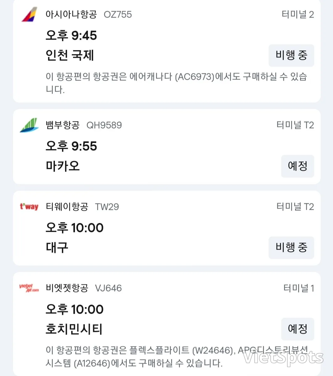 ✈️ 12月5日抵达岘港机场的信息。