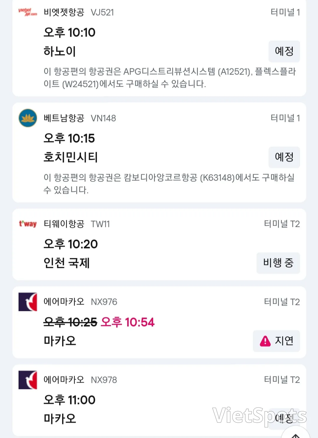 ✈️ 12月5日抵达岘港机场的信息。