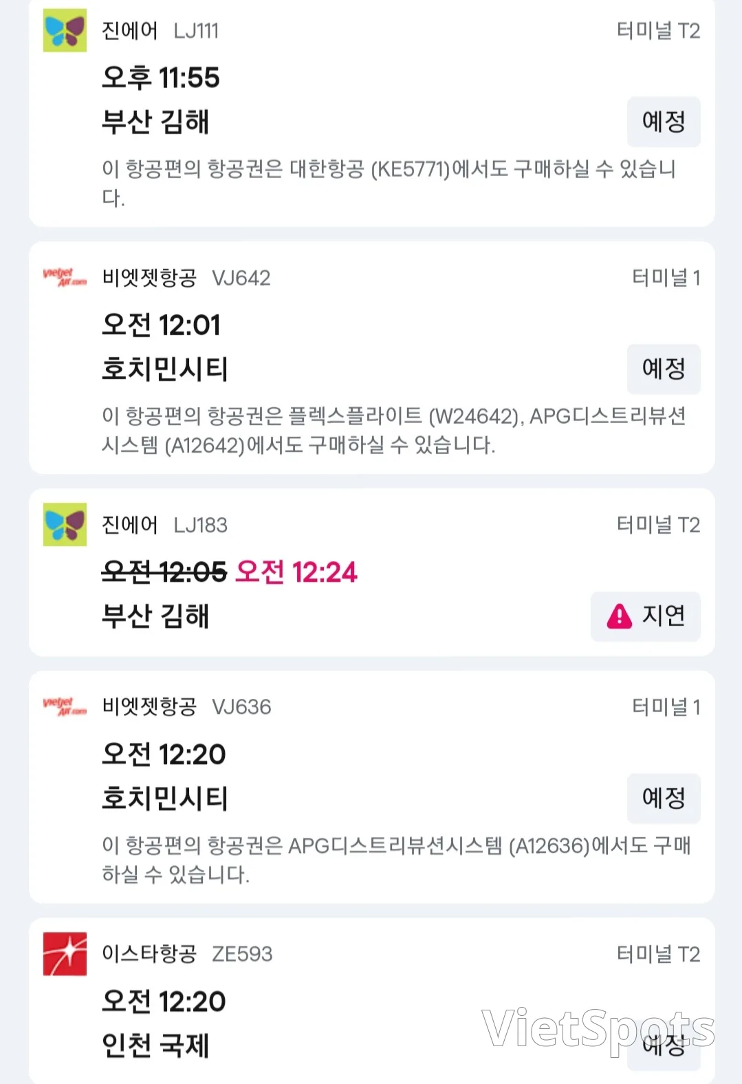 ✈️ 12月5日抵达岘港机场的信息。