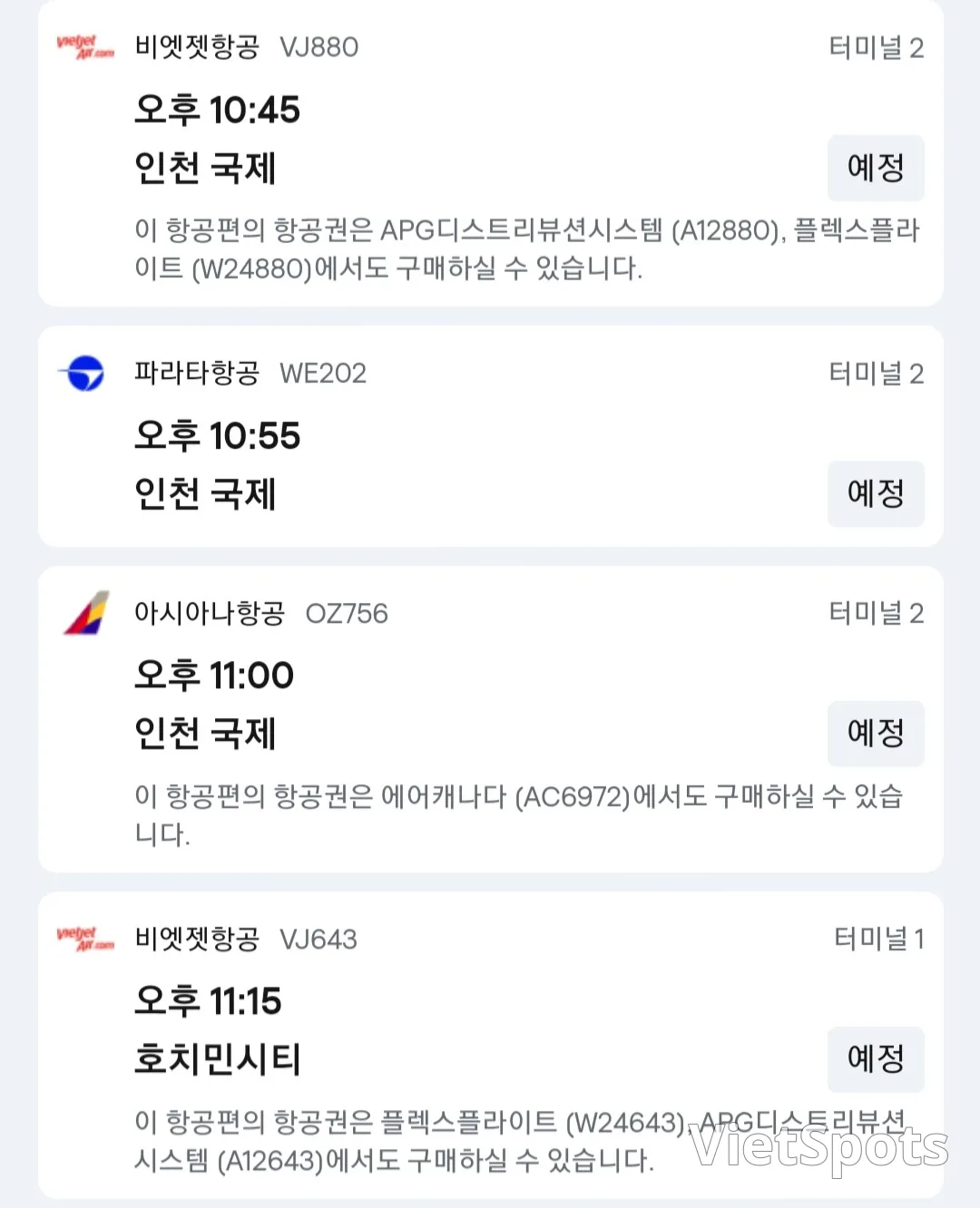 ✈️ 12월5일 다낭공항 출발 정보입니다.