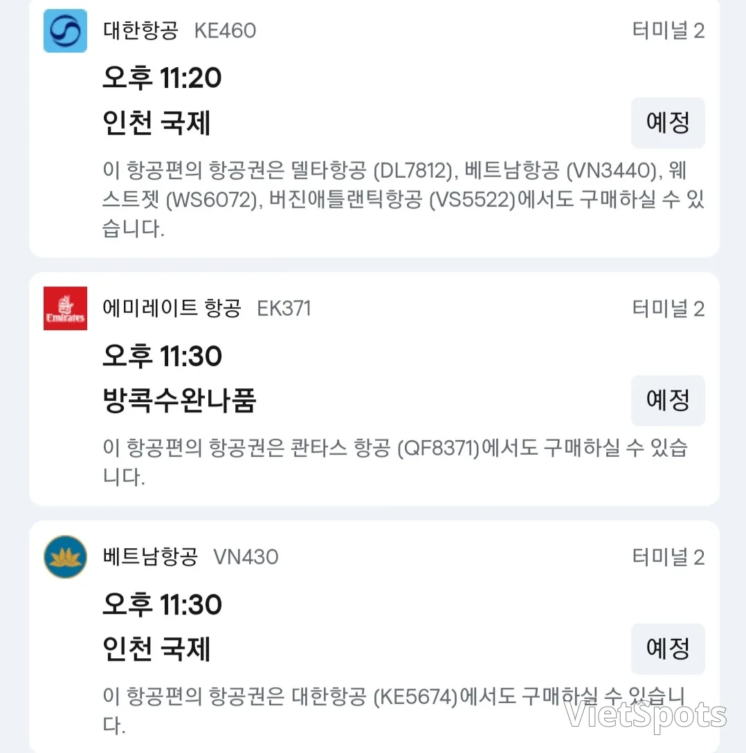 ✈️ 12월5일 다낭공항 출발 정보입니다.