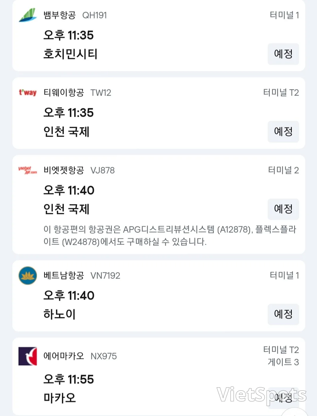✈️ 12월5일 다낭공항 출발 정보입니다.