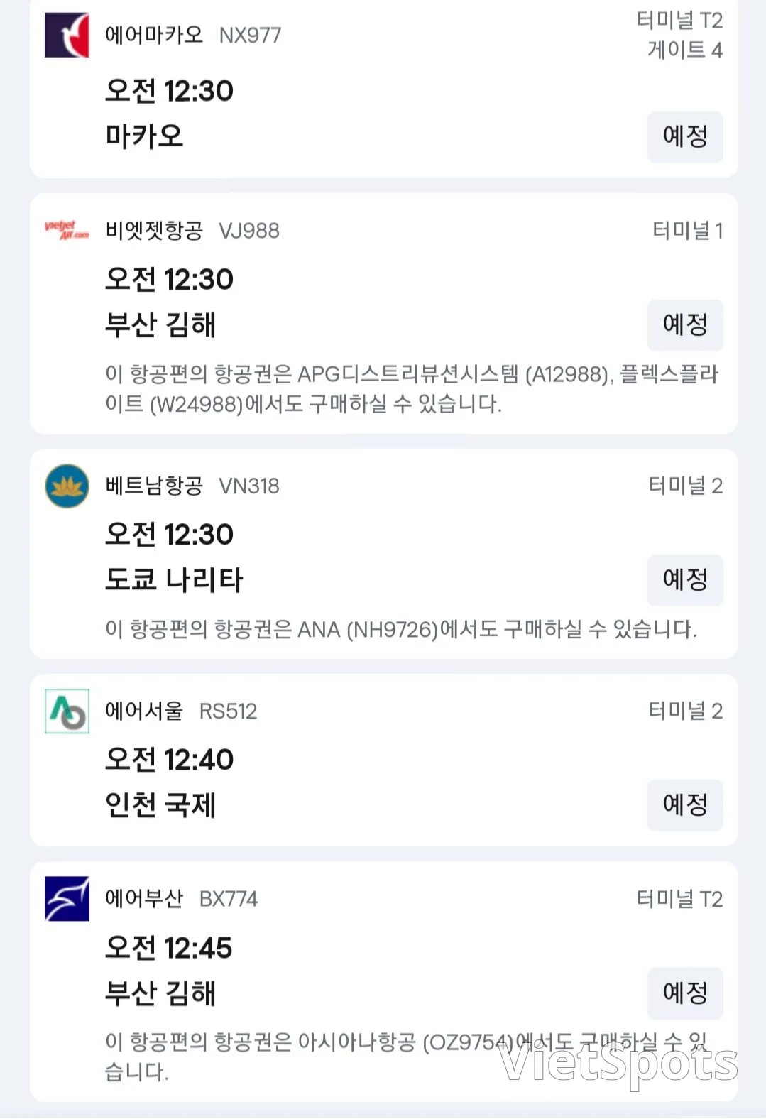 ✈️ 12월5일 다낭공항 출발 정보입니다.
