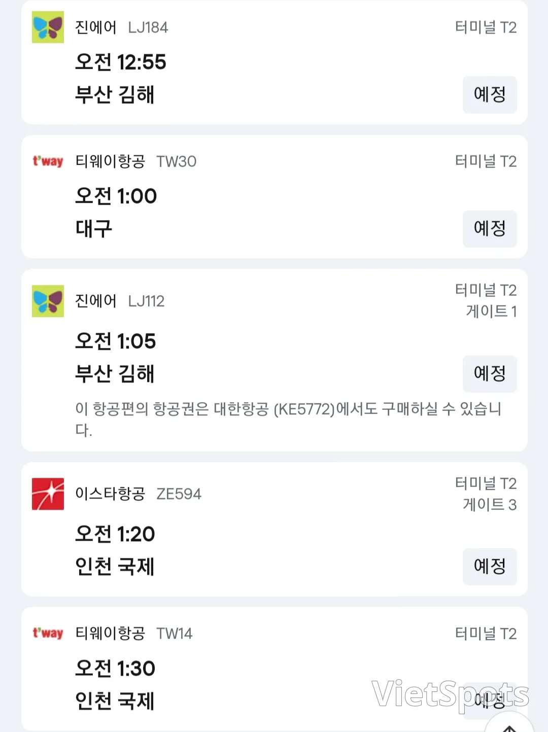 ✈️ 12월5일 다낭공항 출발 정보입니다.