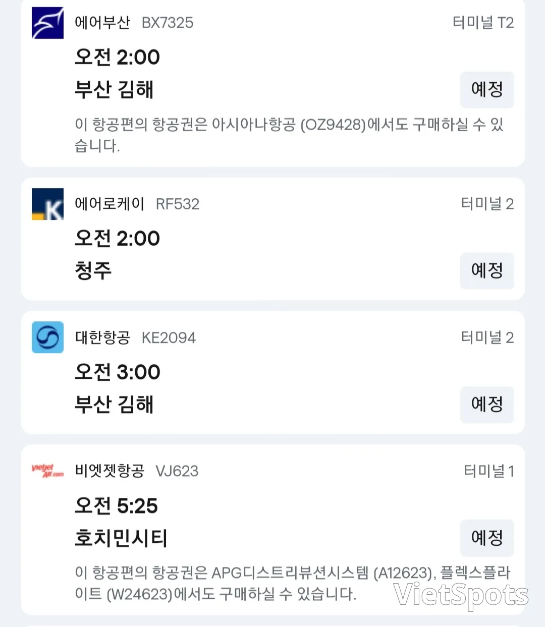✈️ 12월5일 다낭공항 출발 정보입니다.