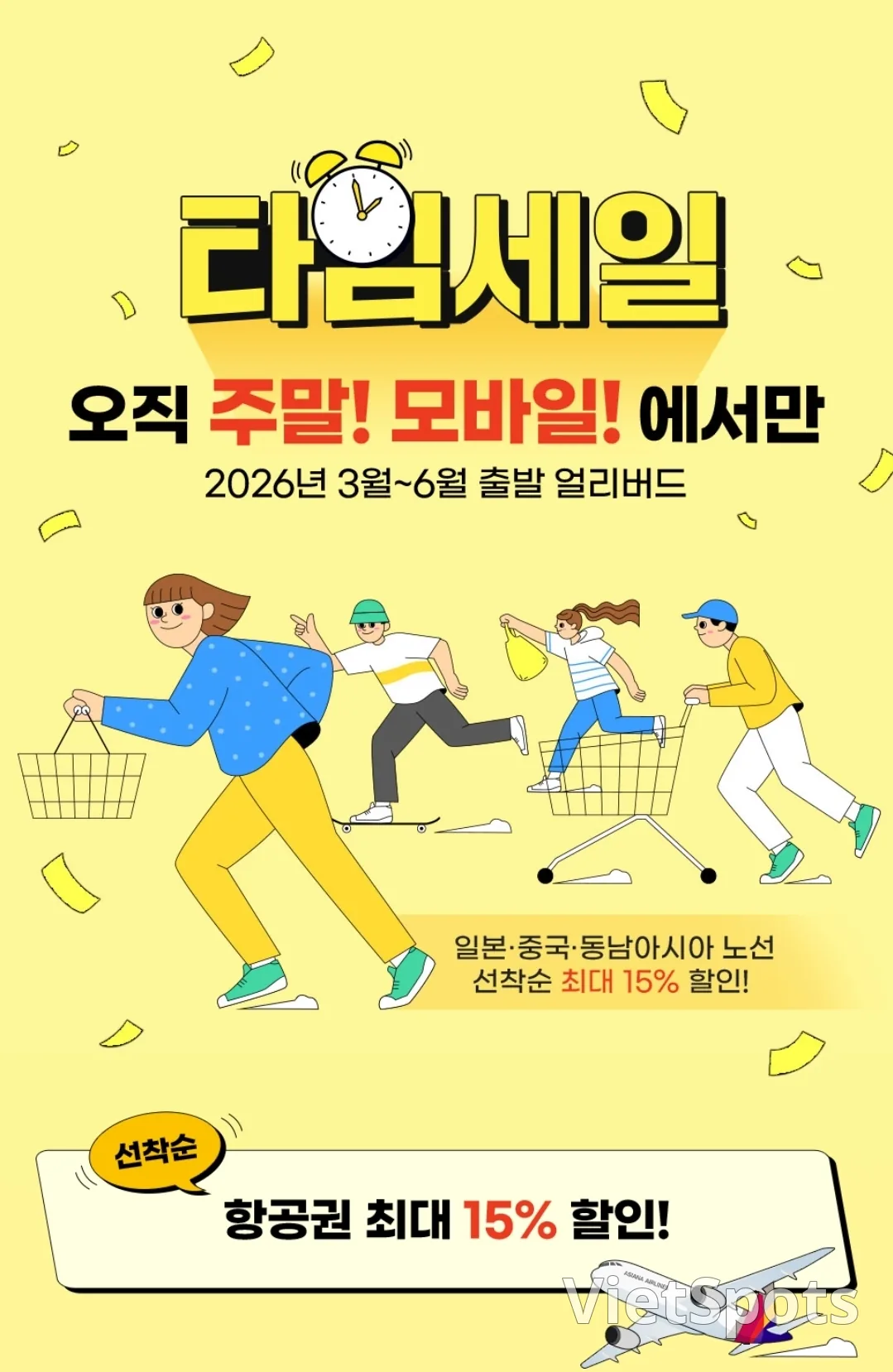 ✈️ Asiana Airlines ✈️ Get the weekend time sale coupon❣️