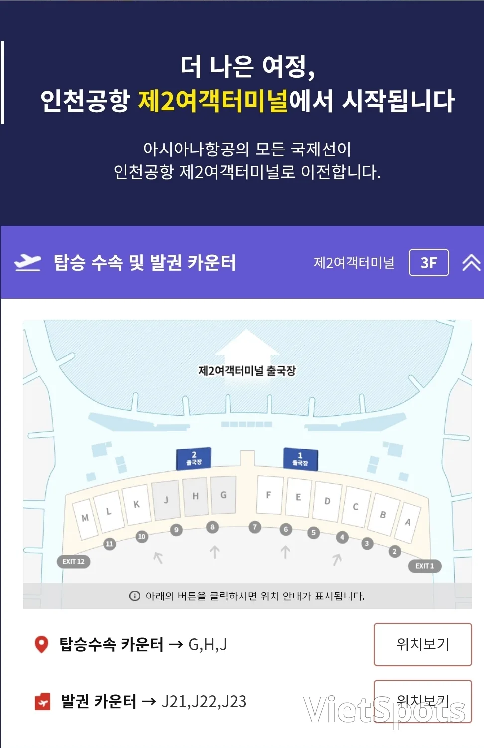 아시아나항공 ✈️ 인천공항 제2여객터미널 이전 안내‼️