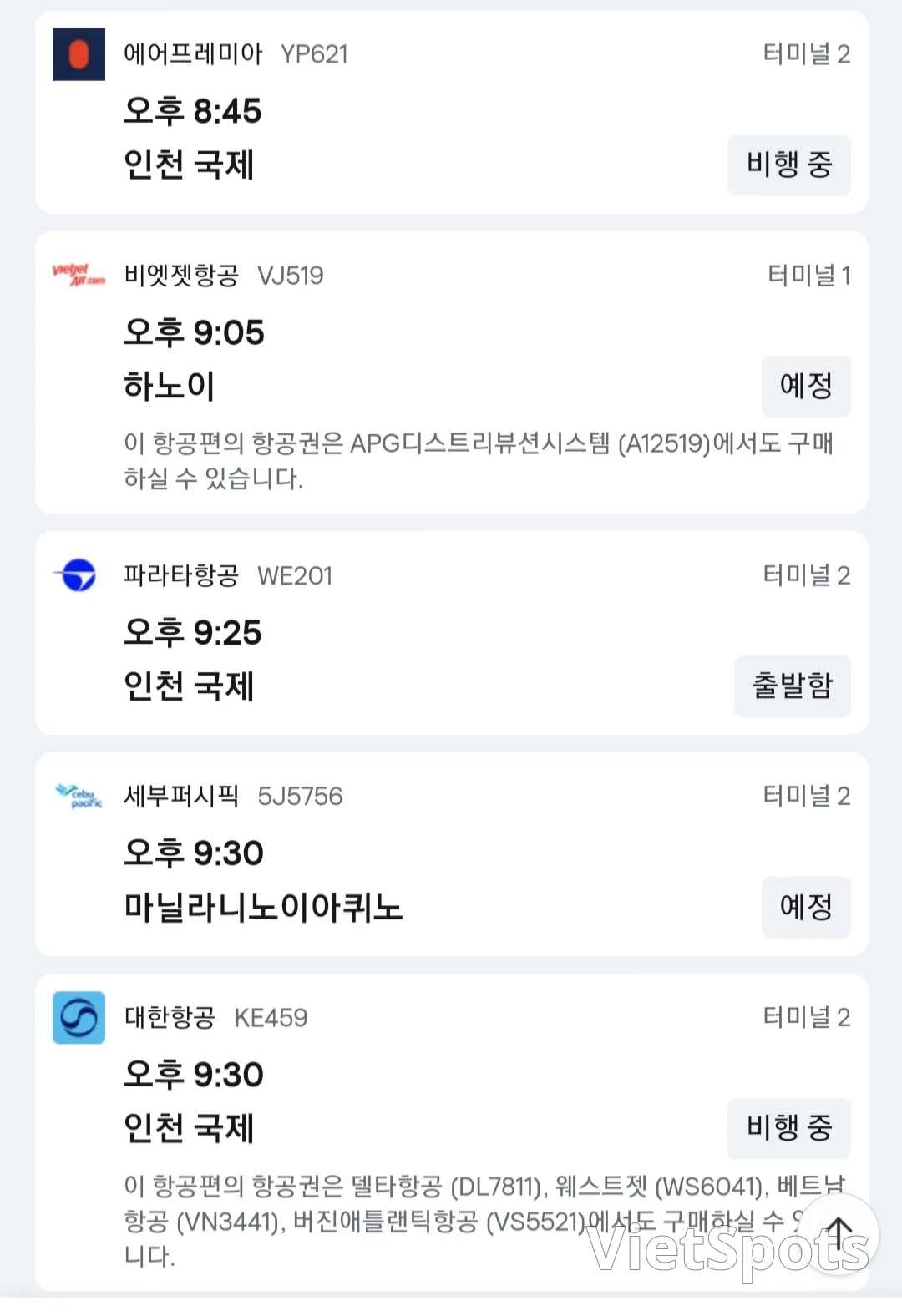 ✈️ 12月6日抵達峴港機場的資訊。
