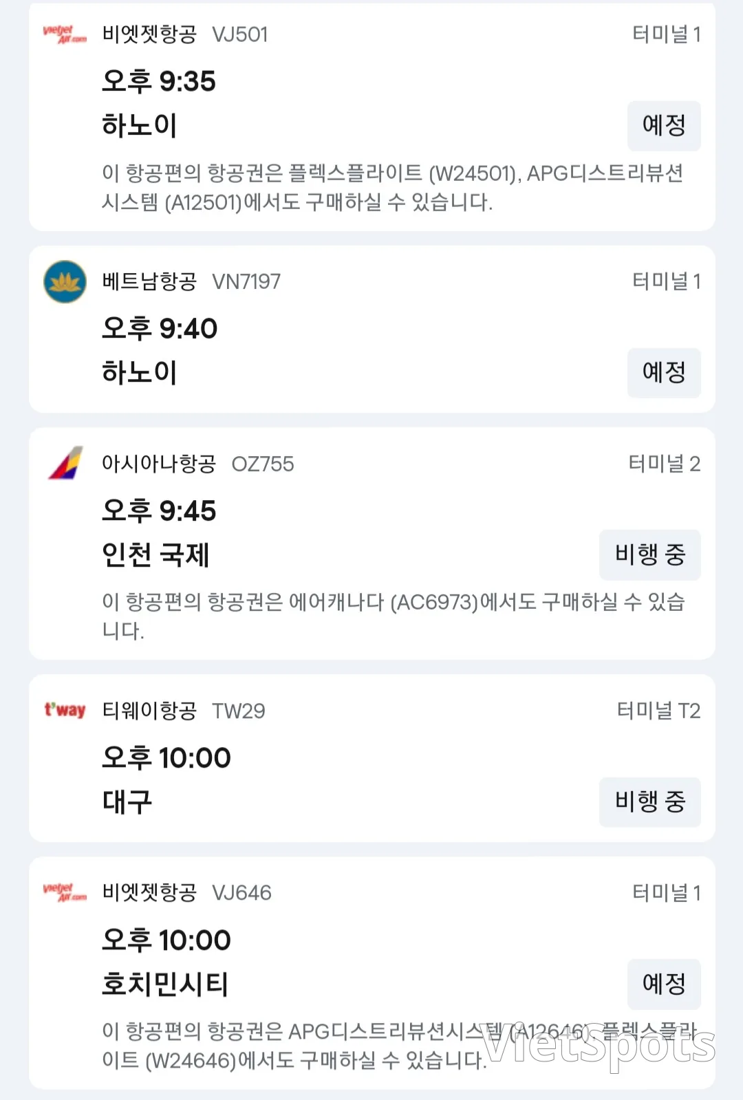 ✈️ 12月6日抵達峴港機場的資訊。