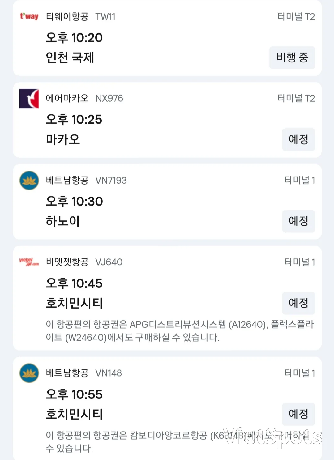 ✈️ 12月6日抵達峴港機場的資訊。