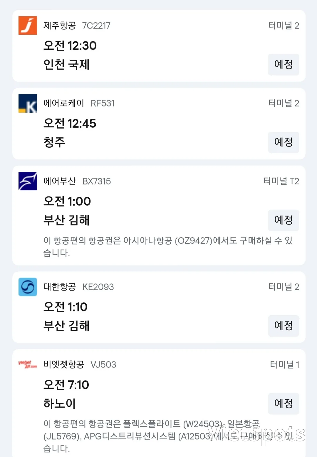 ✈️ 12月6日抵達峴港機場的資訊。
