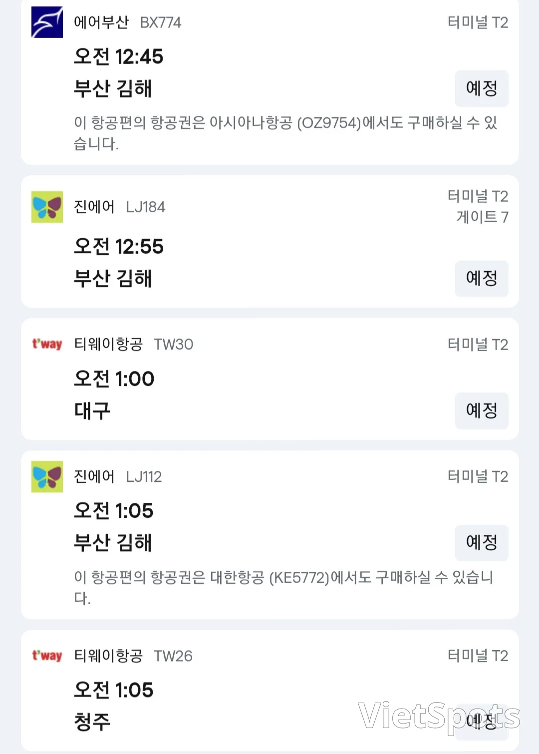 ✈️ 12월6일 다낭공항 출발 정보입니다.