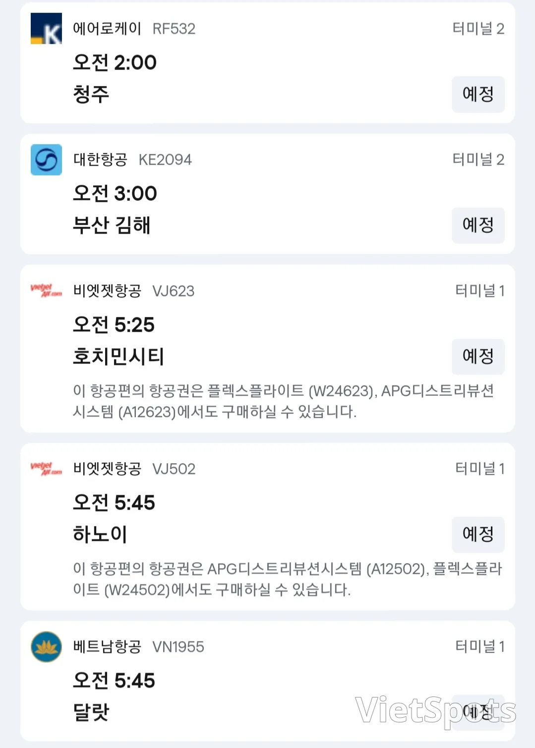 ✈️ 12월6일 다낭공항 출발 정보입니다.