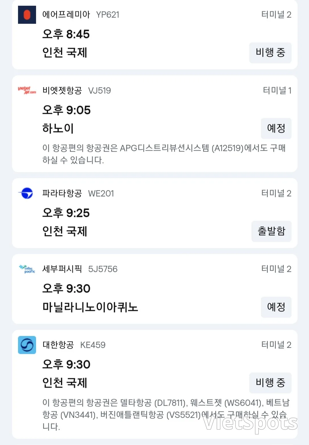 ✈️12月7日抵達峴港機場的資訊。