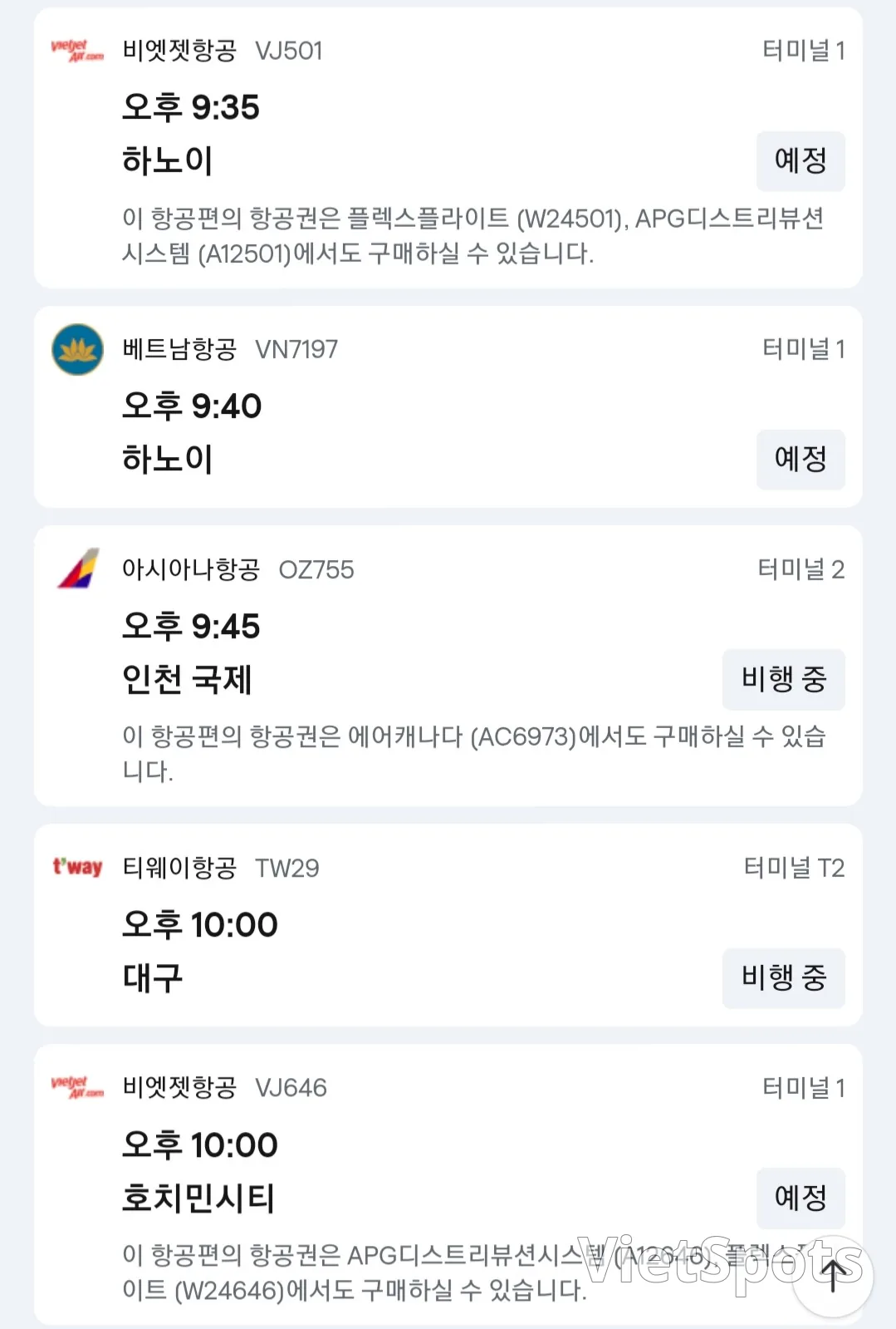 ✈️12月7日抵達峴港機場的資訊。