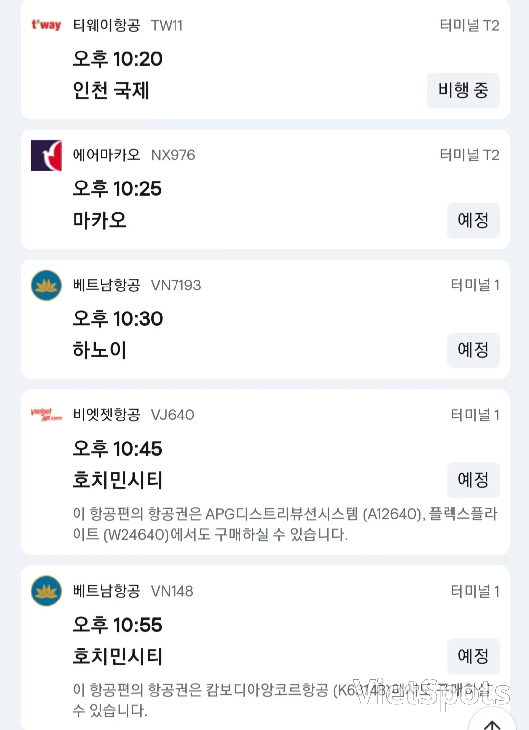 ✈️12月7日抵達峴港機場的資訊。