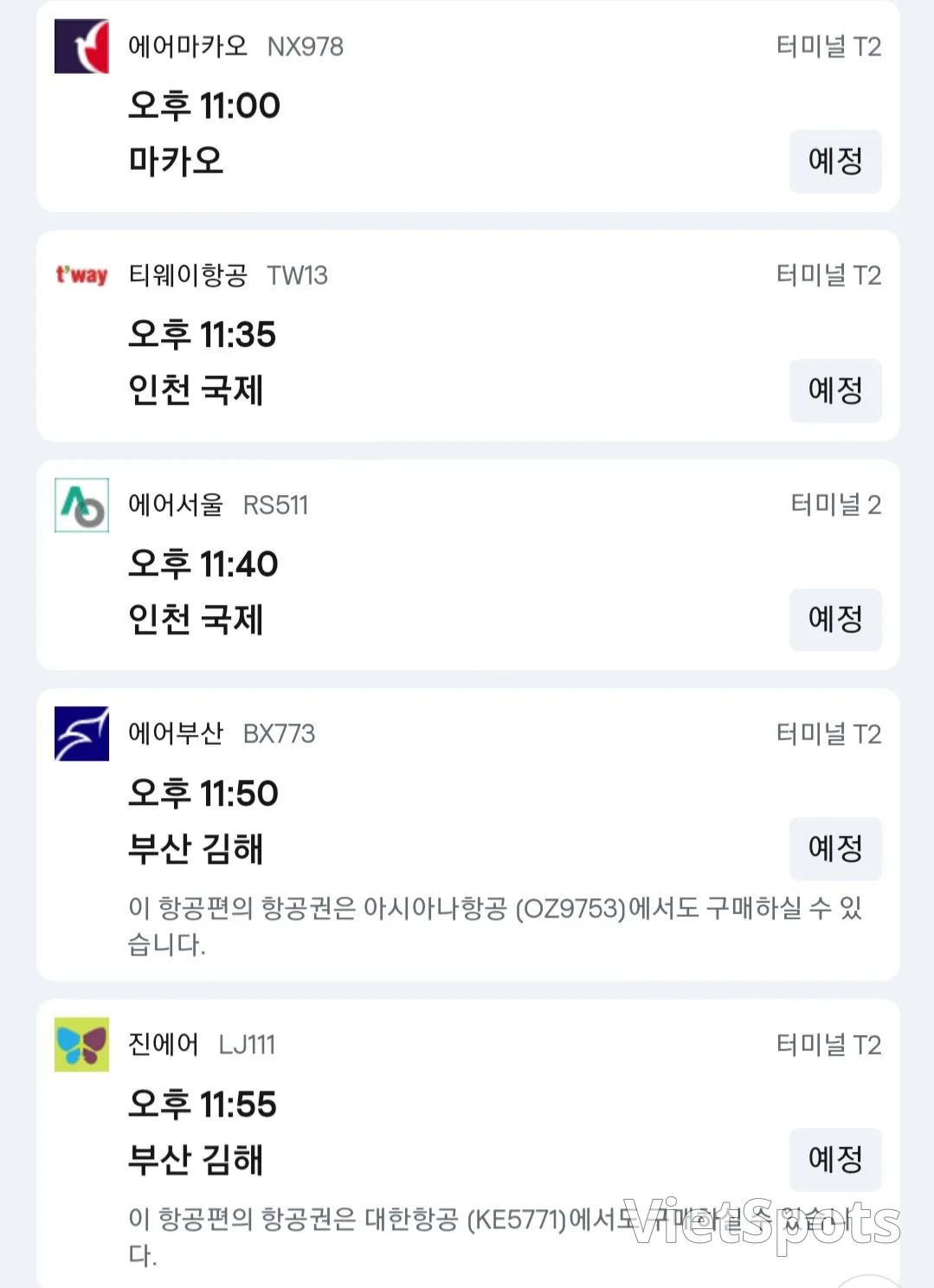 ✈️12月7日抵達峴港機場的資訊。