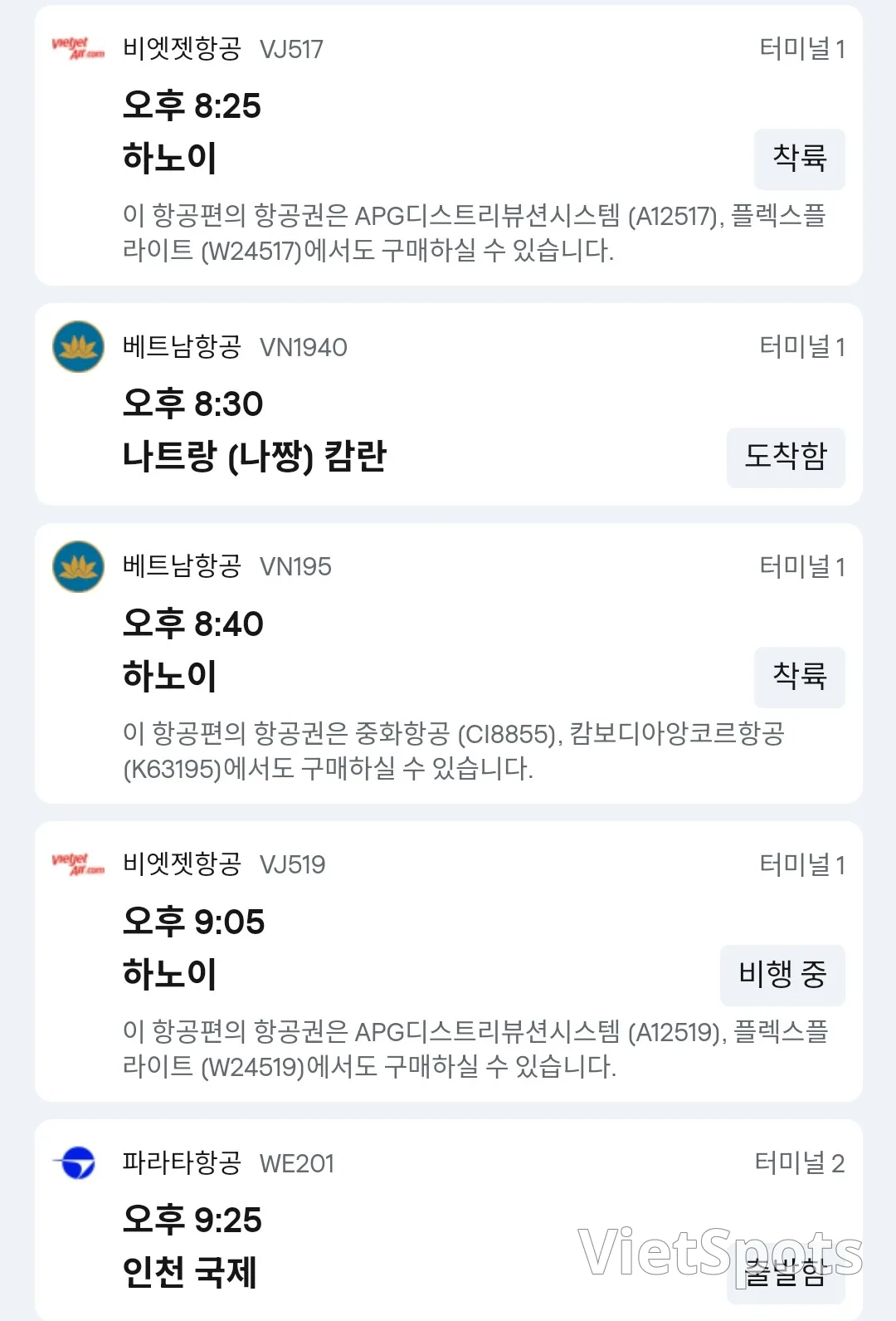 ✈️ 12월8일 다낭공항 도착 정보입니다.
