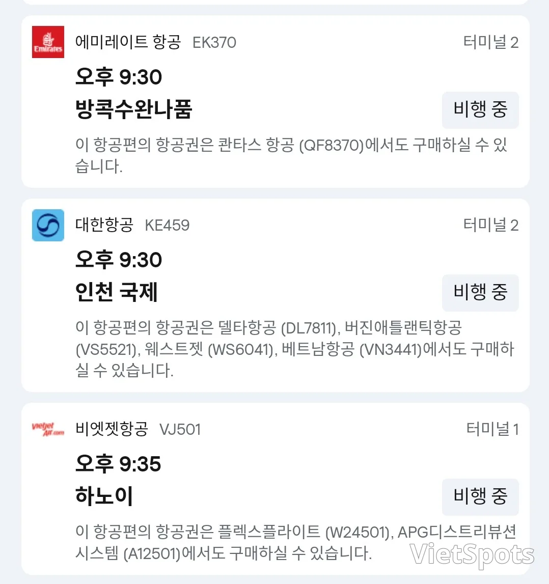 ✈️ 12월8일 다낭공항 도착 정보입니다.