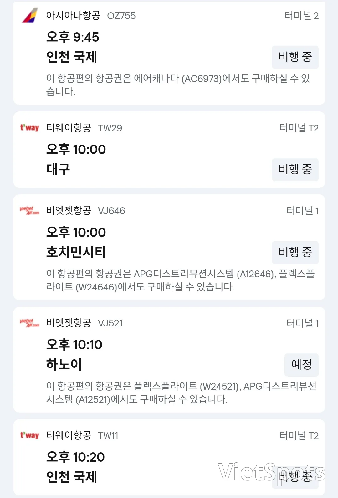 ✈️ 12월8일 다낭공항 도착 정보입니다.