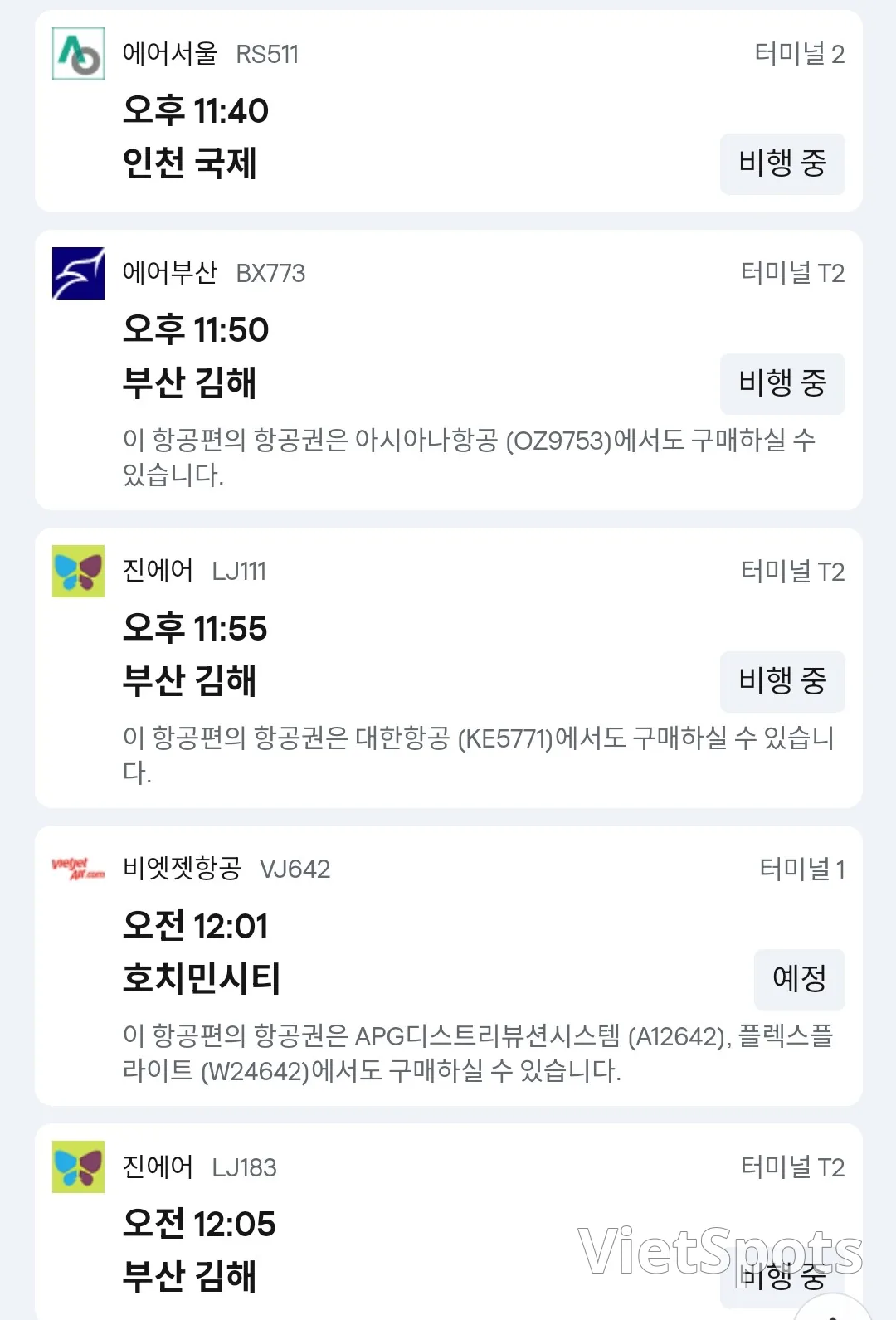 ✈️ 12월8일 다낭공항 도착 정보입니다.