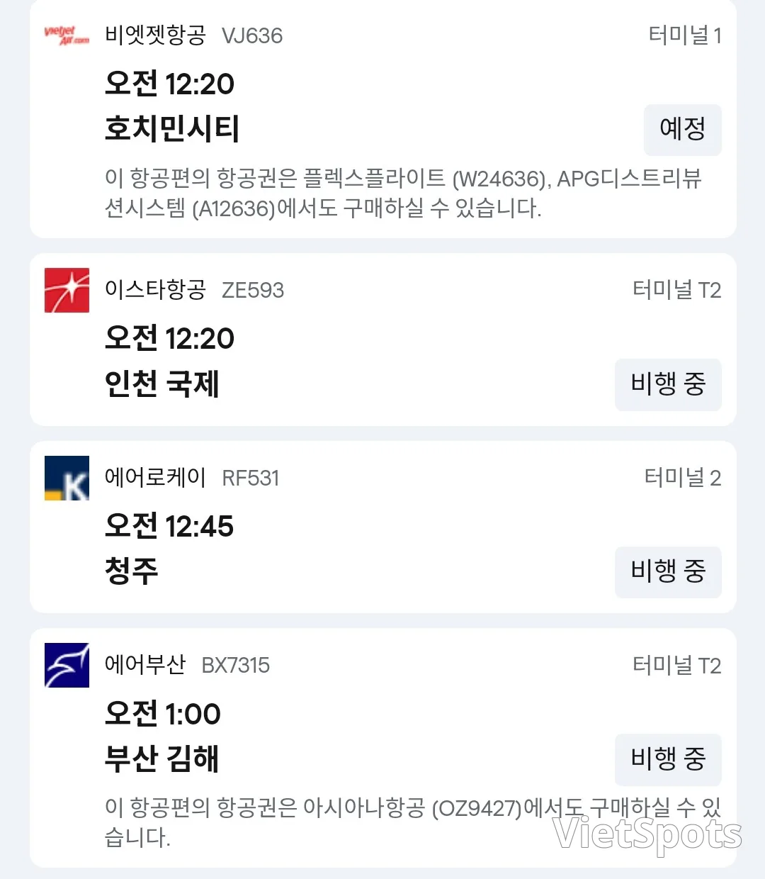 ✈️ 12월8일 다낭공항 도착 정보입니다.