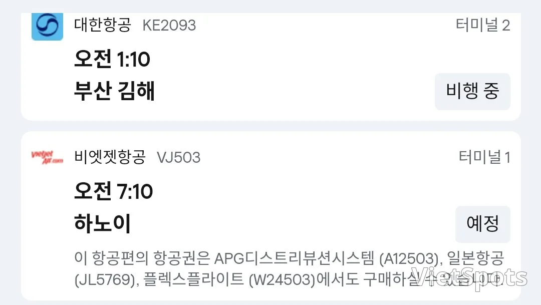 ✈️ 12월8일 다낭공항 도착 정보입니다.