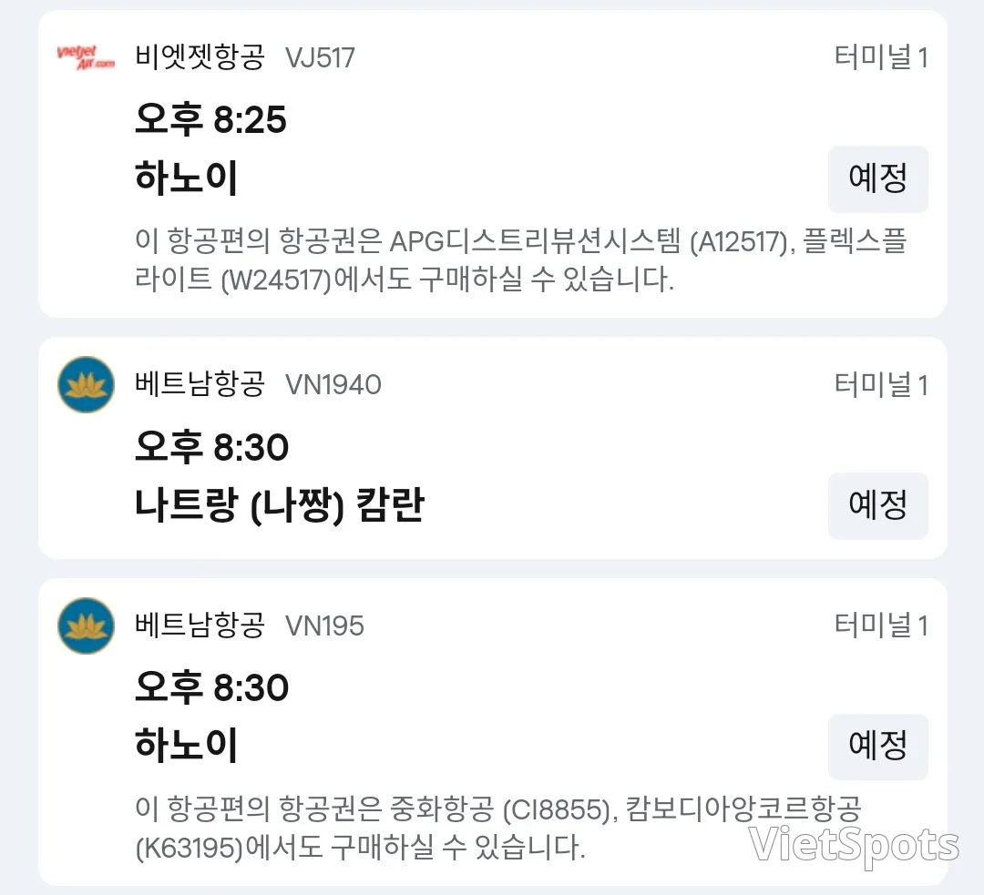 ✈️12월9일 다낭공항 도착 정보입니다.