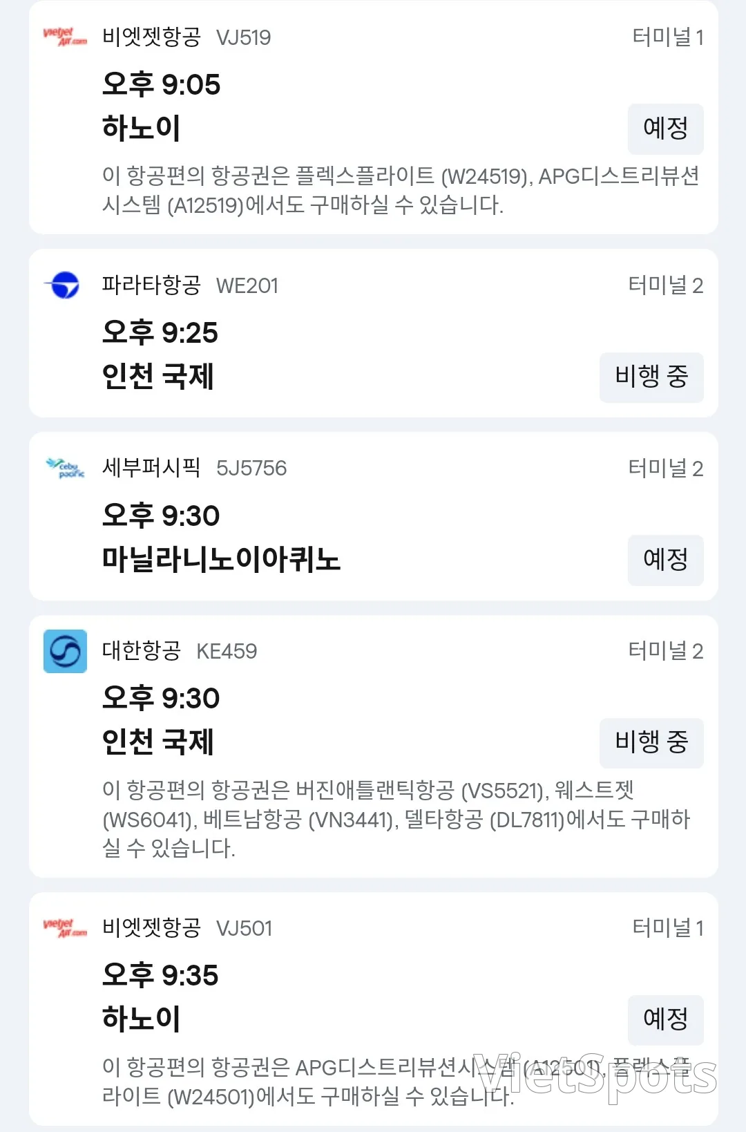 ✈️12월9일 다낭공항 도착 정보입니다.
