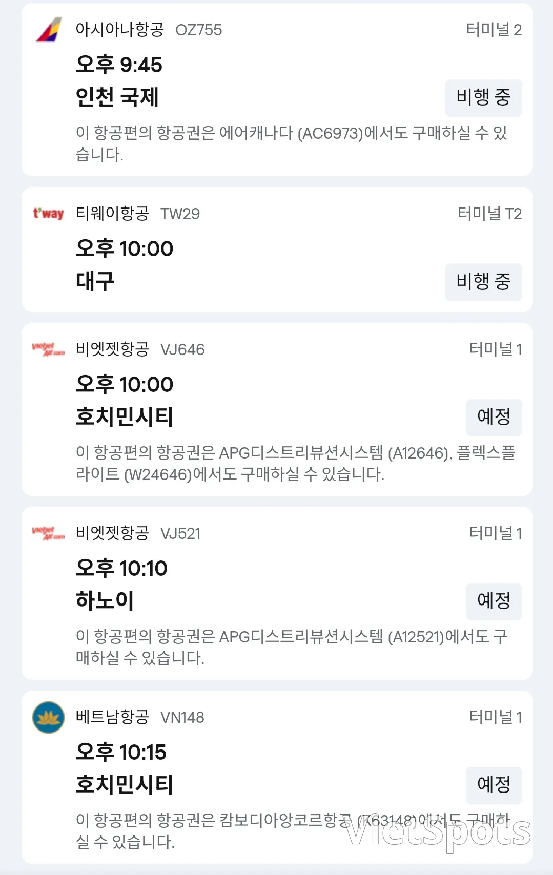 ✈️12월9일 다낭공항 도착 정보입니다.