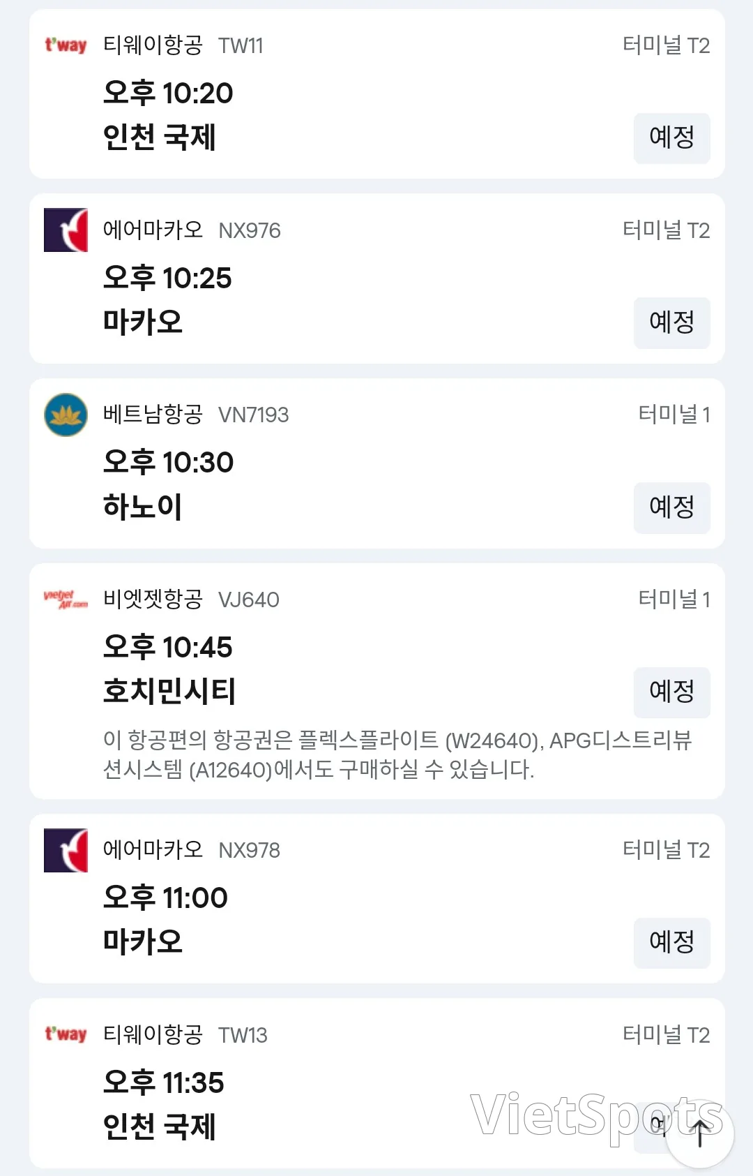 ✈️12월9일 다낭공항 도착 정보입니다.