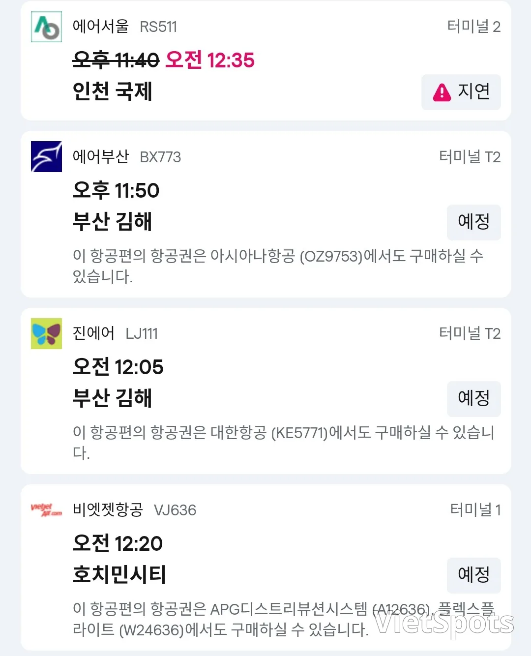 ✈️12월9일 다낭공항 도착 정보입니다.