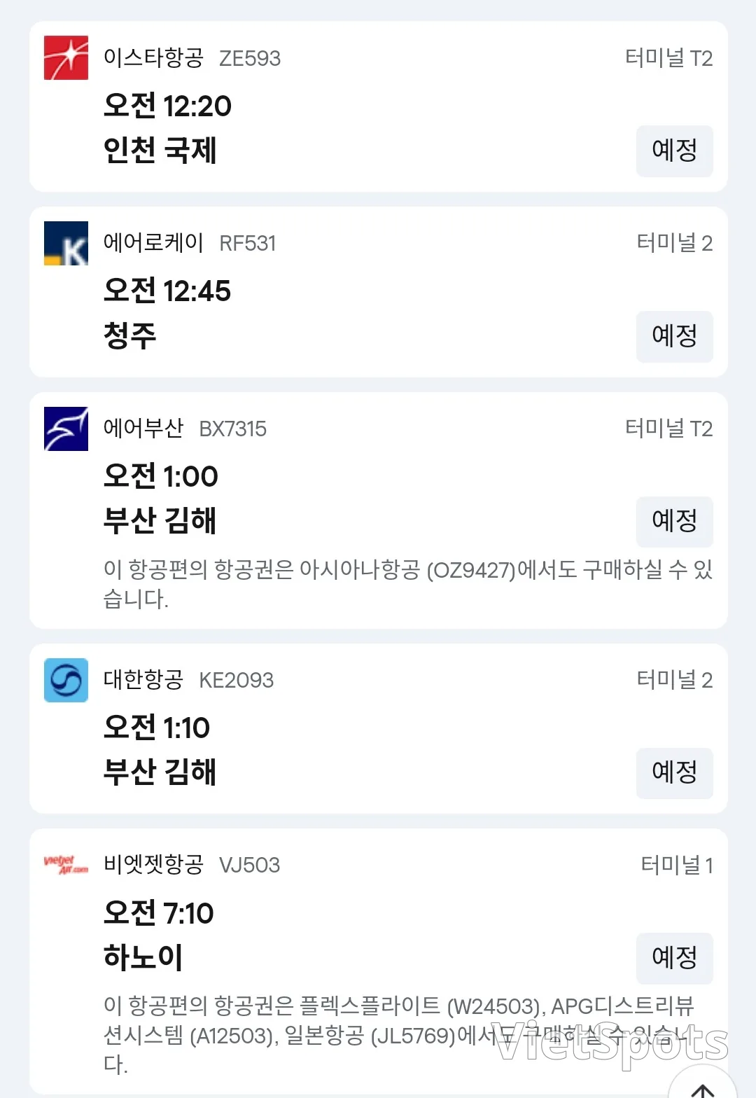 ✈️12월9일 다낭공항 도착 정보입니다.