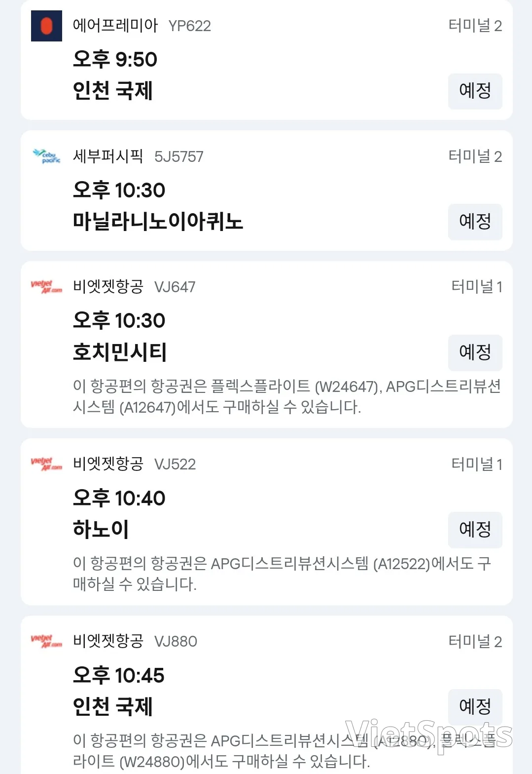 ✈️ 12月9日岘港机场出发信息。