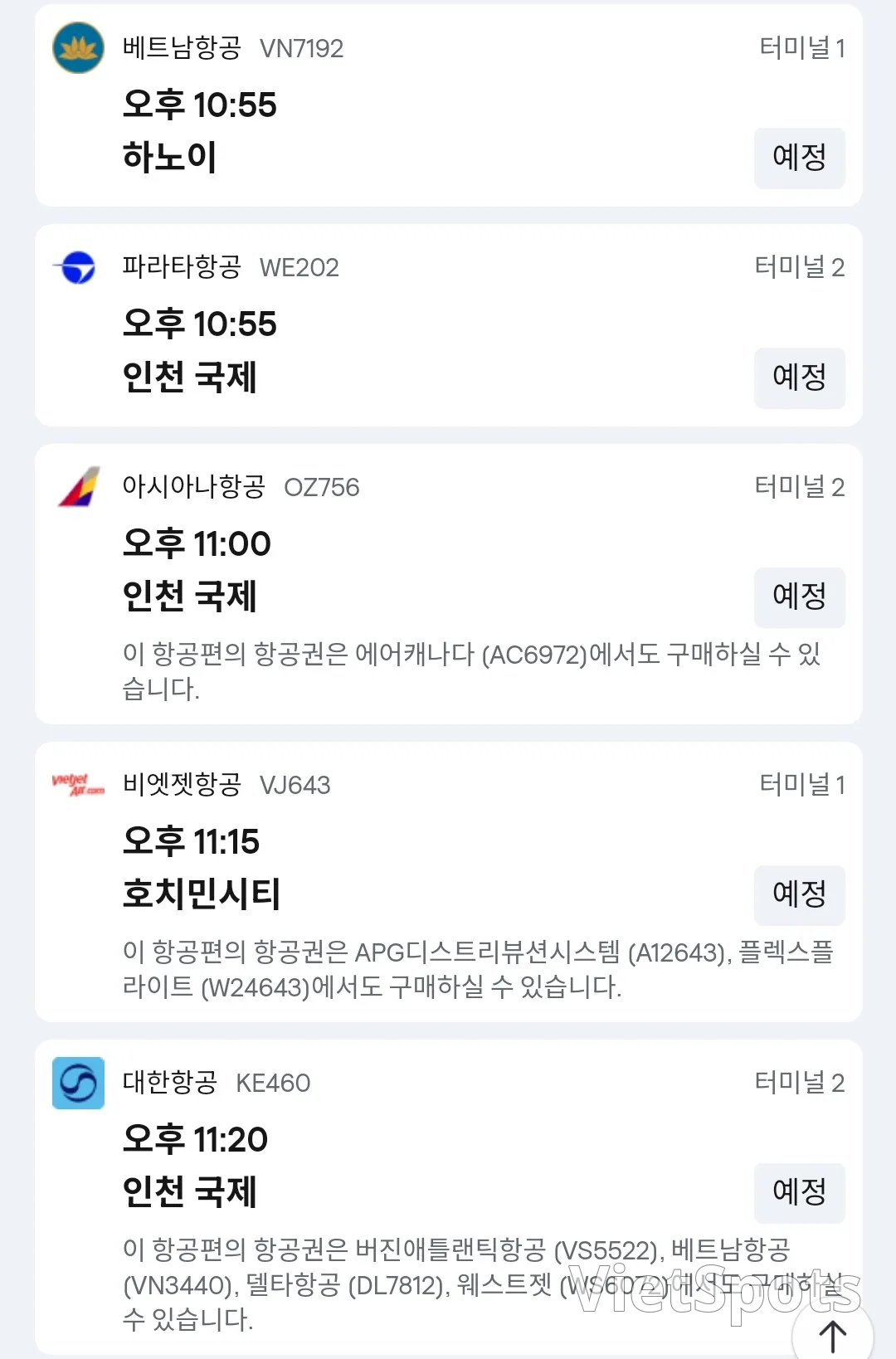 ✈️ 12月9日岘港机场出发信息。