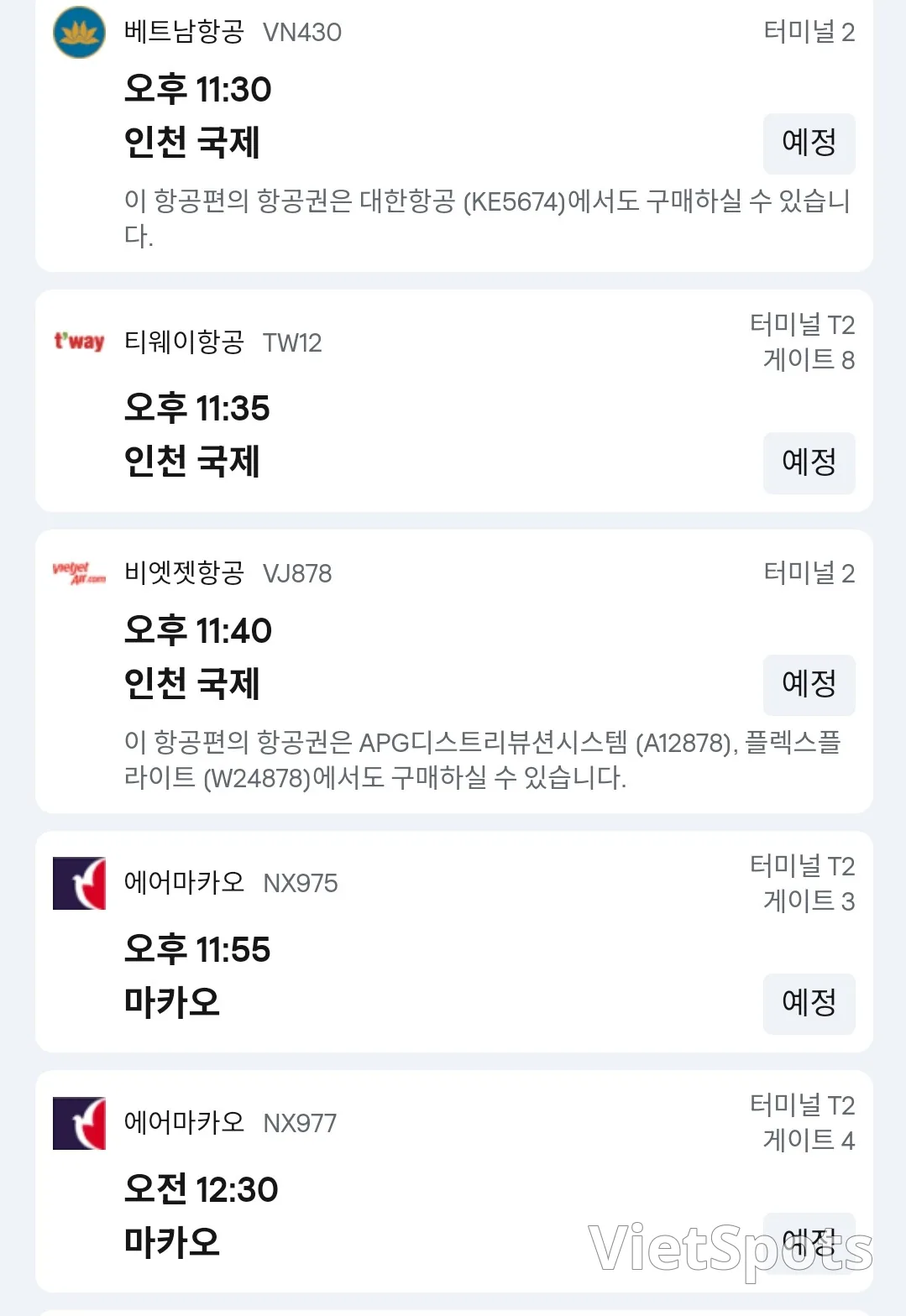 ✈️ 12月9日岘港机场出发信息。