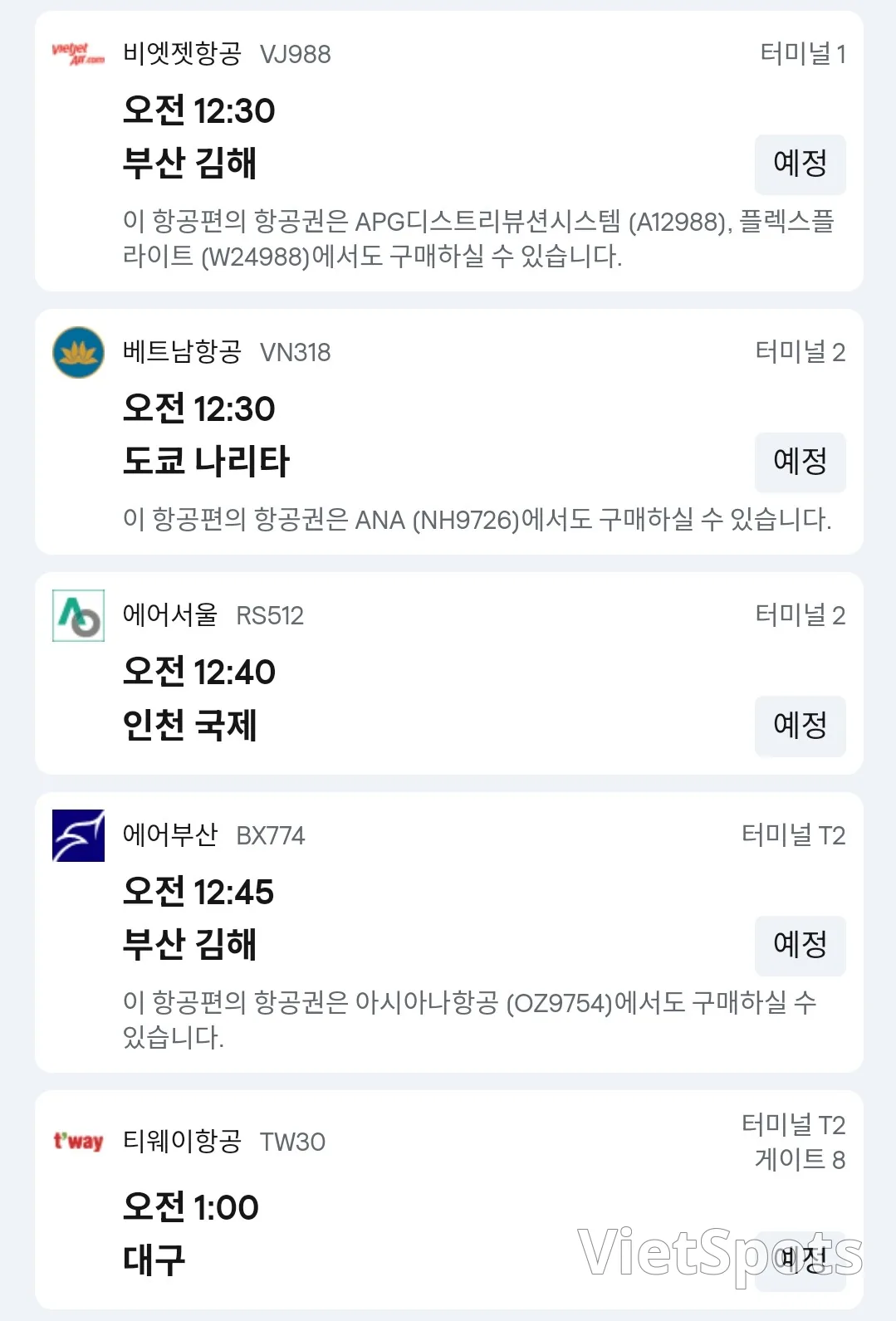 ✈️ 12月9日岘港机场出发信息。