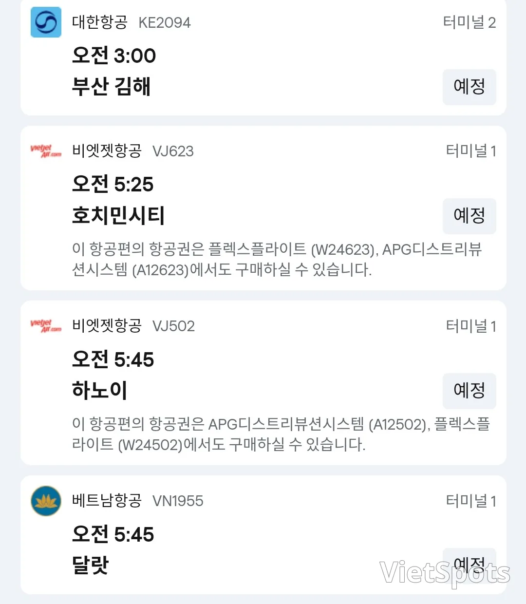 ✈️ 12月9日岘港机场出发信息。