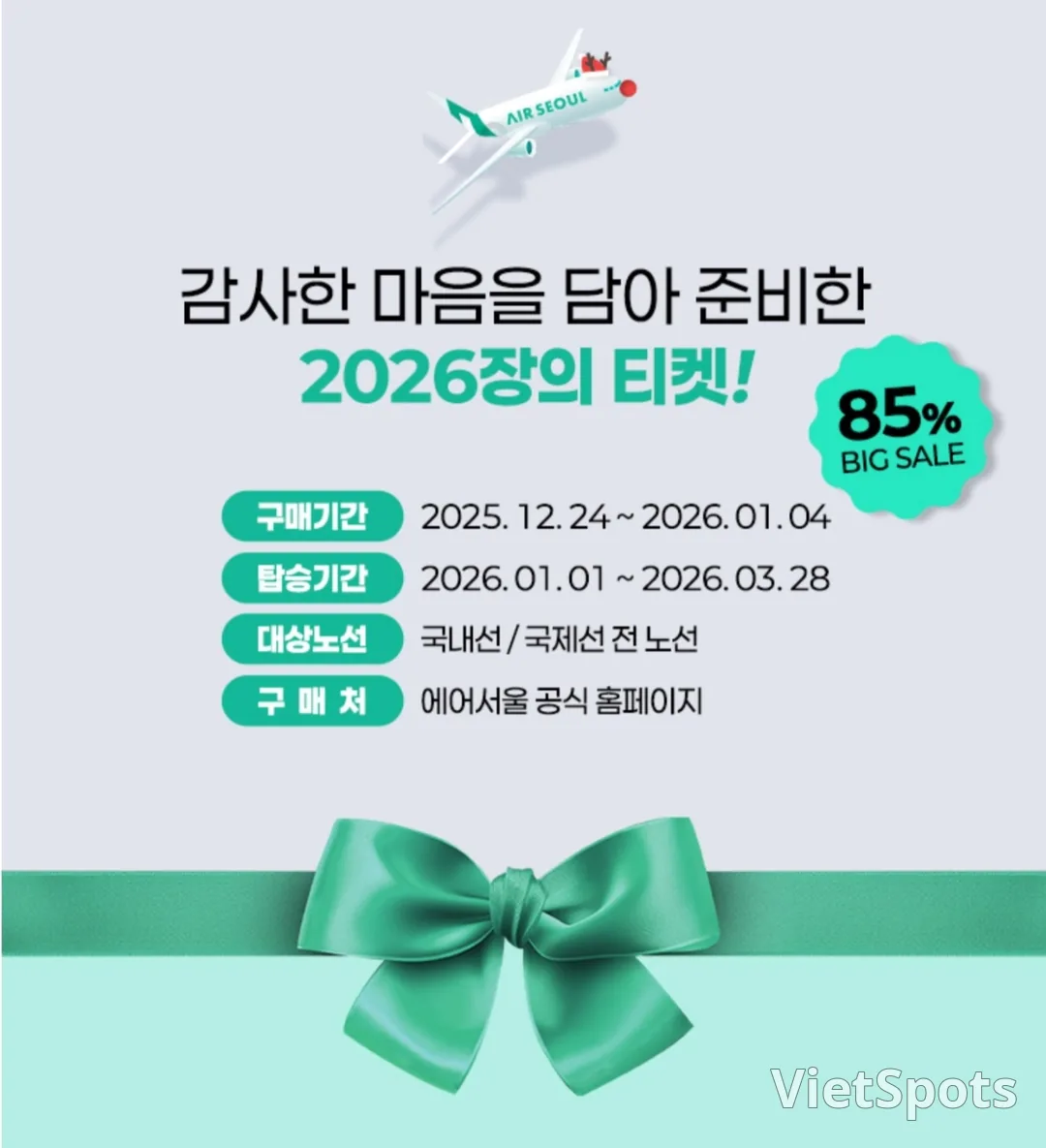 🎈 首尔航空 ✈️✨️ 2026年终感恩节特惠✨️