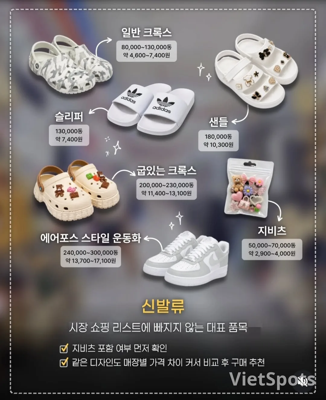 한시장에서 나는 정말 가성비 있는 쇼핑을 하고 있는가??👕🩴👠👟💎