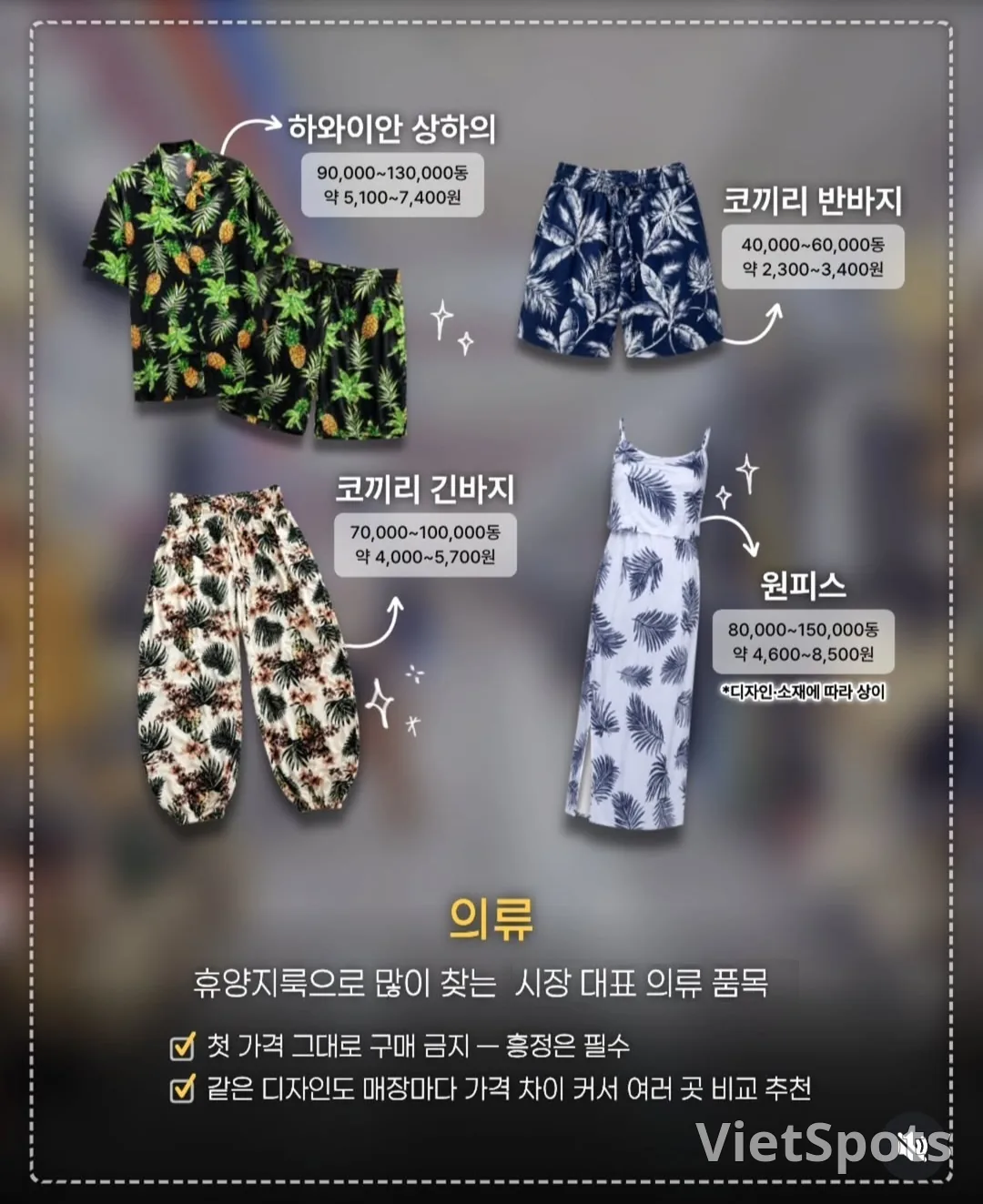 한시장에서 나는 정말 가성비 있는 쇼핑을 하고 있는가??👕🩴👠👟💎