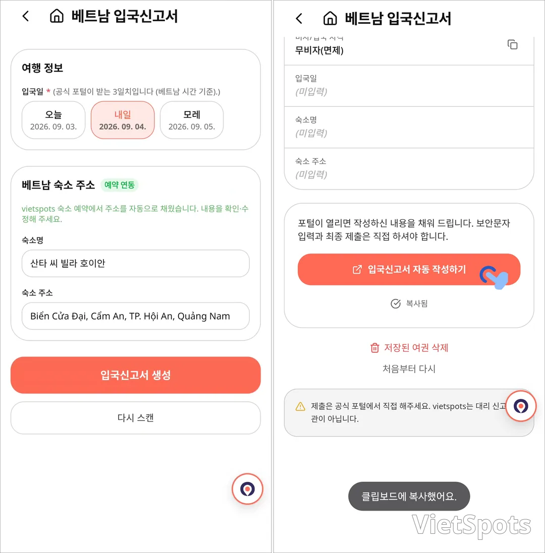 [비엣스폿 여행정보] 베트남 입국신고서, 언제 어떻게 하나요 — 3일 전부터·무료·5개 공항