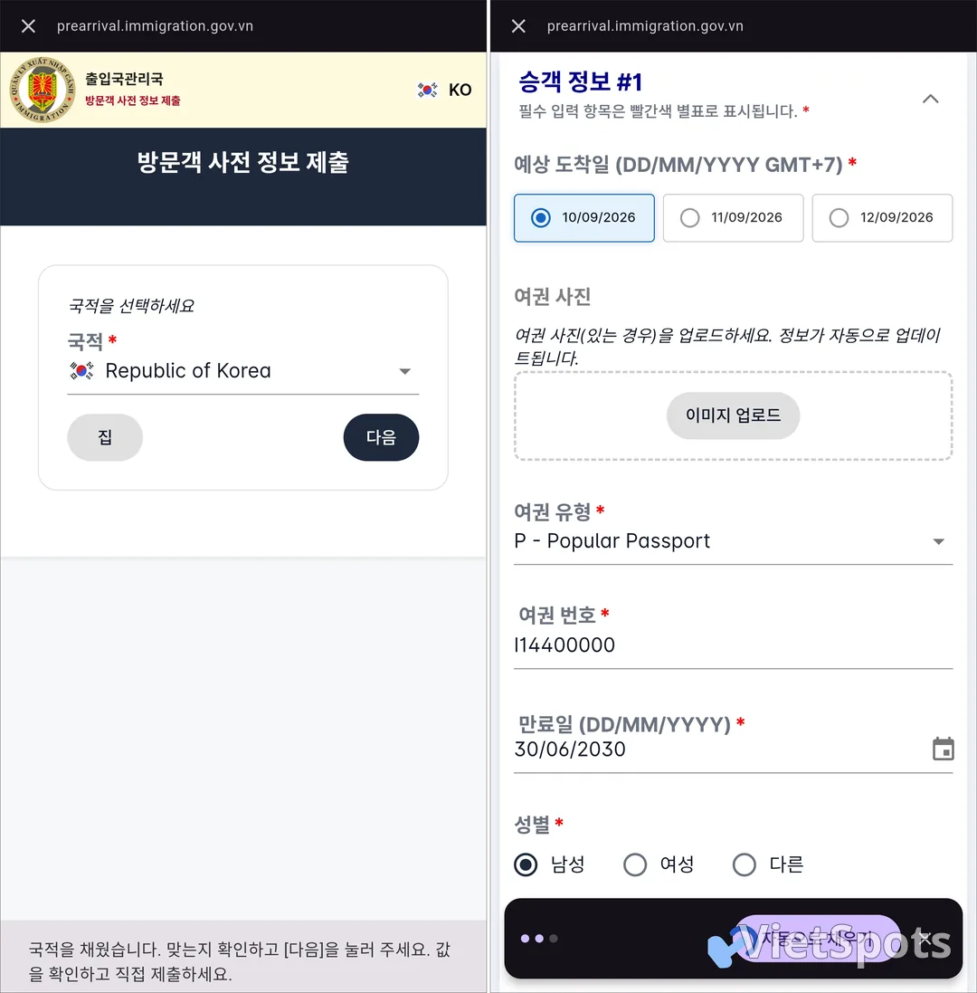 [비엣스폿 여행정보] 베트남 입국신고서, 언제 어떻게 하나요 — 3일 전부터·무료·5개 공항