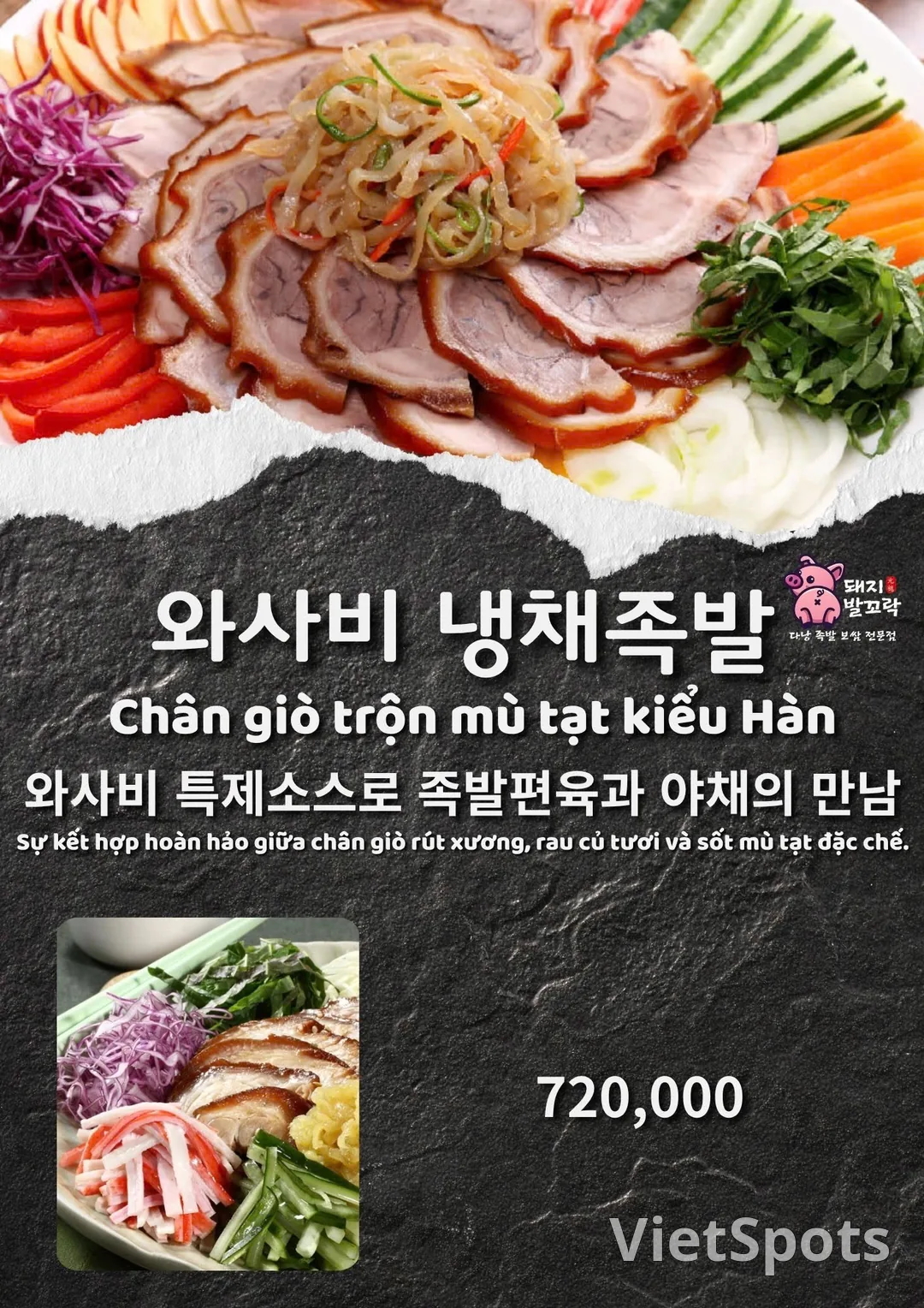 다낭여행 야식이 빠질 수 없죠. 야식엔 돼지발꼬락 족발