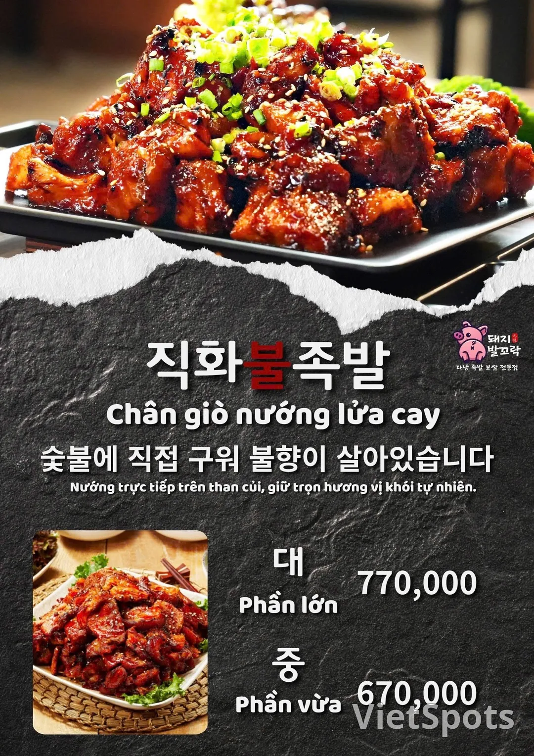 다낭여행 야식이 빠질 수 없죠. 야식엔 돼지발꼬락 족발