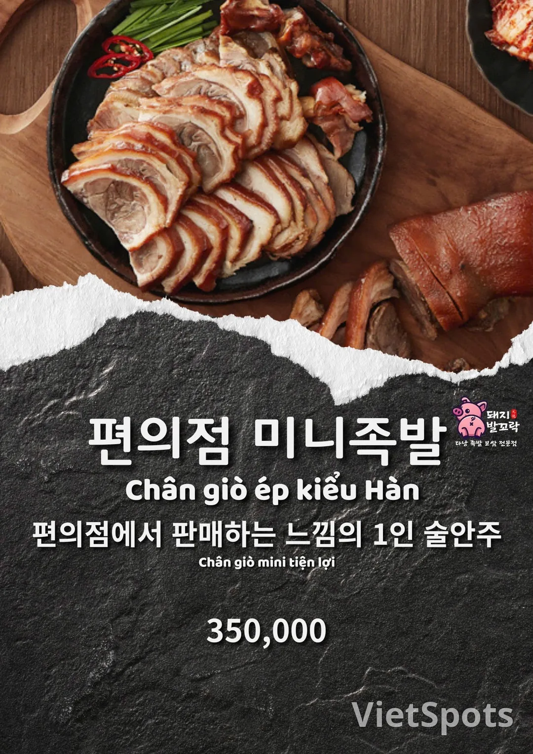 다낭여행 야식이 빠질 수 없죠. 야식엔 돼지발꼬락 족발