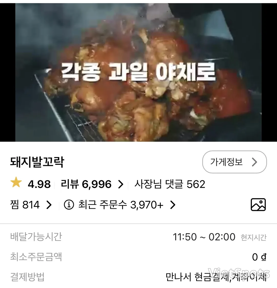다낭여행 야식이 빠질 수 없죠. 야식엔 돼지발꼬락 족발