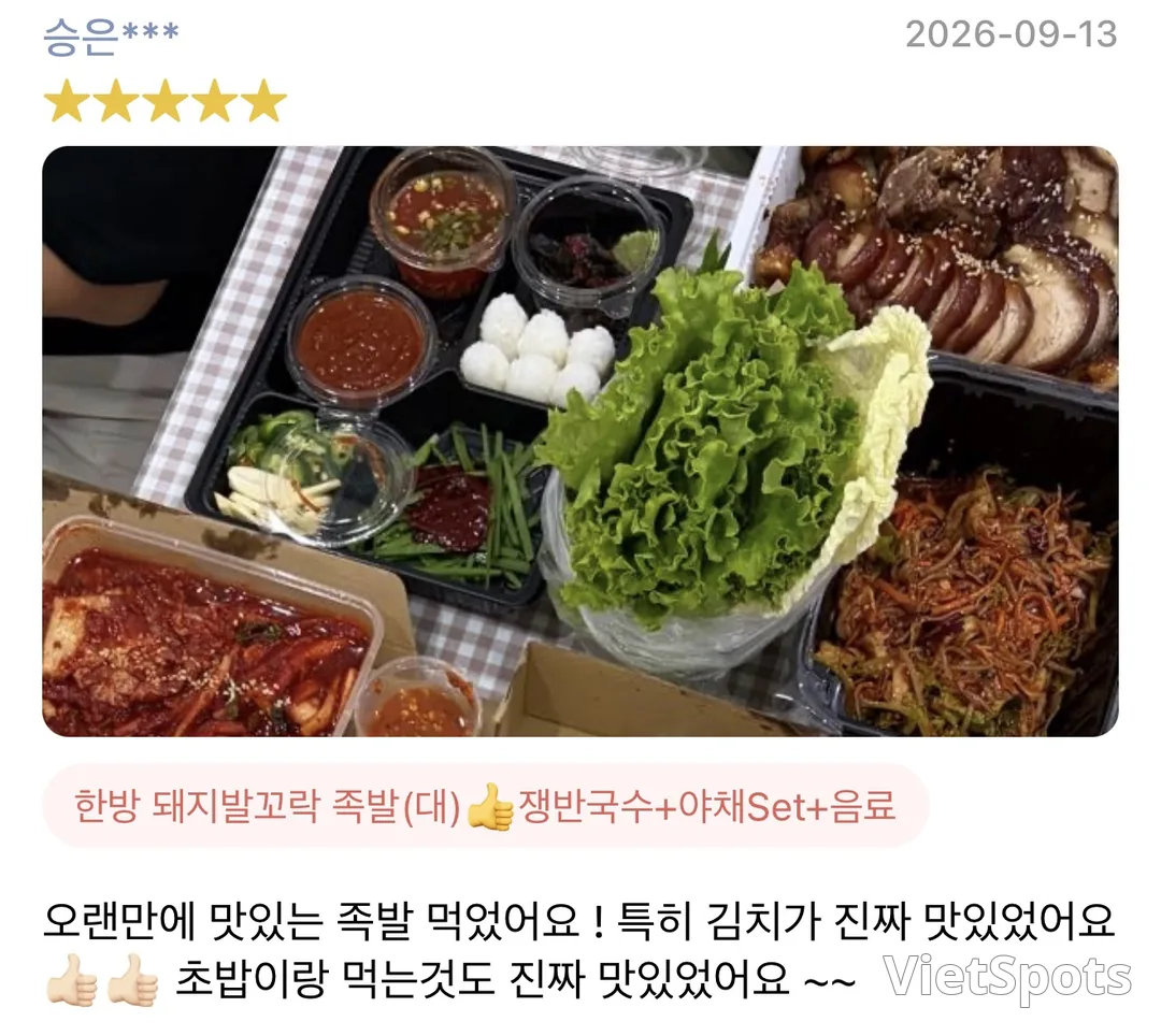 다낭여행 야식이 빠질 수 없죠. 야식엔 돼지발꼬락 족발