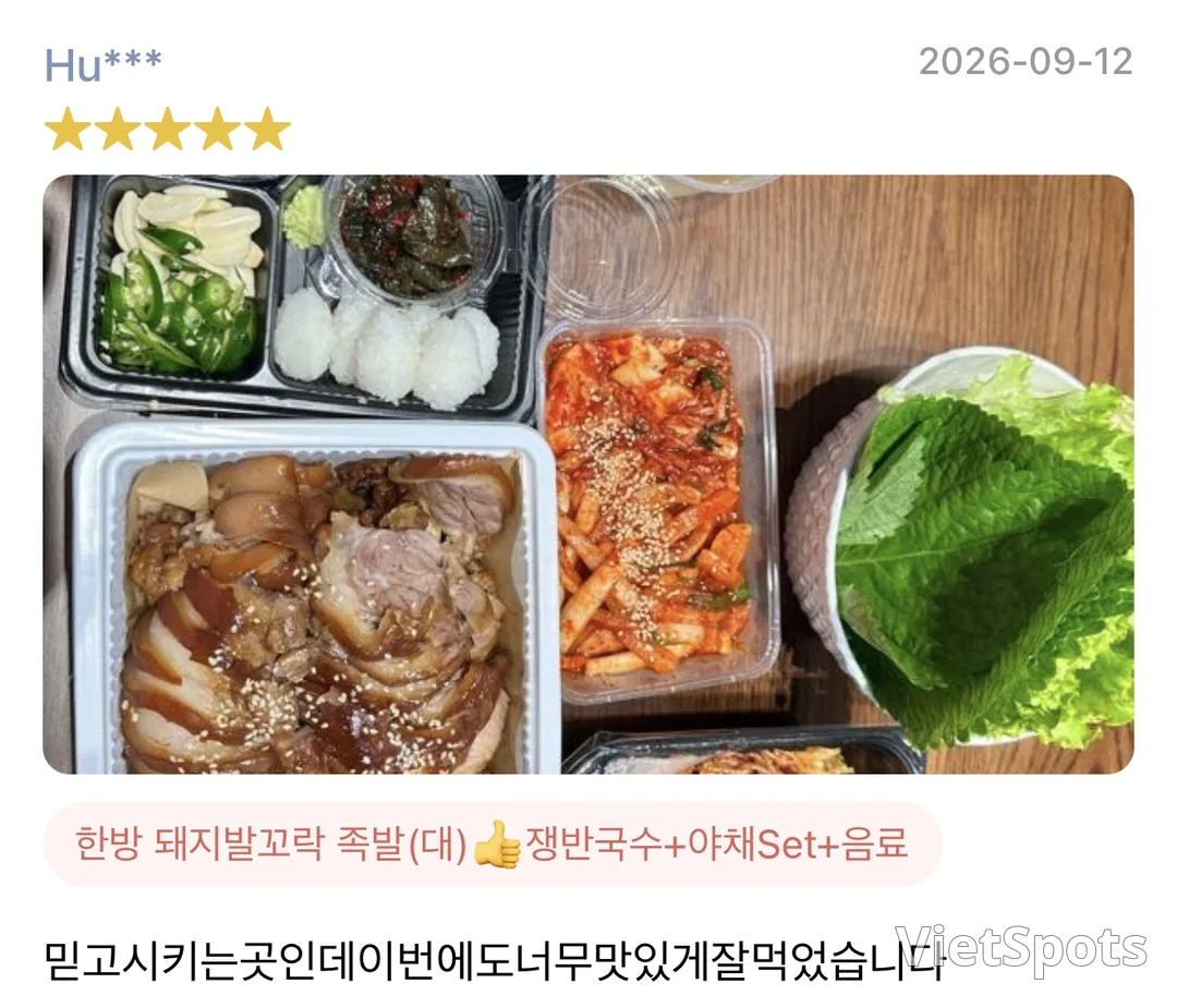 다낭여행 야식이 빠질 수 없죠. 야식엔 돼지발꼬락 족발