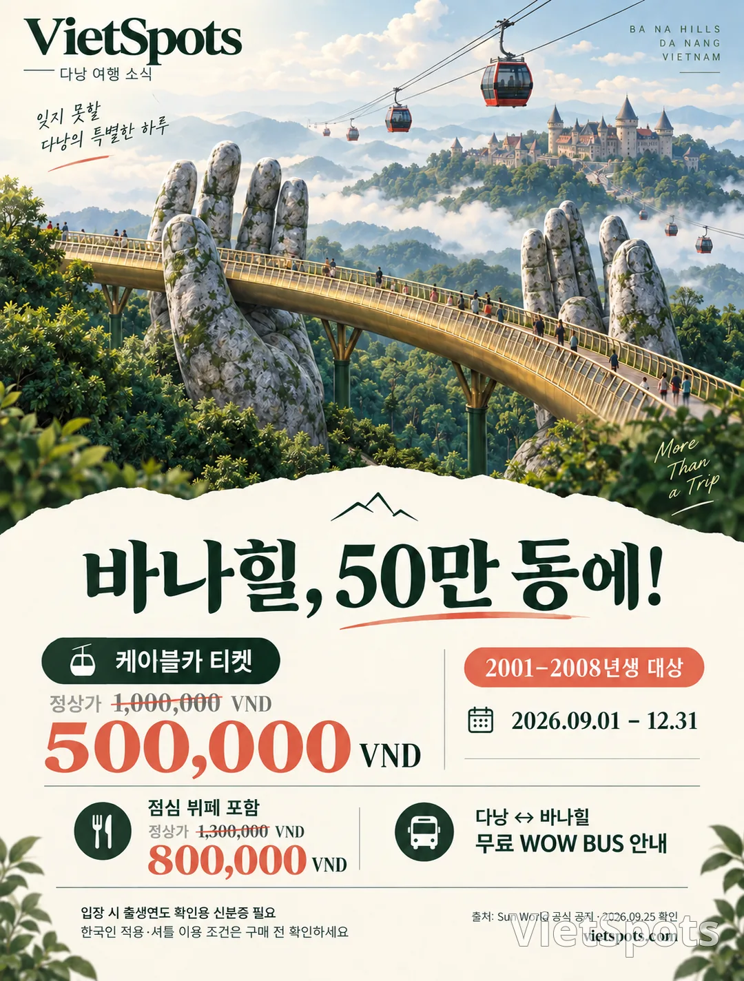 バナヒル、2001~2008年生まれなら、50万ドンの割引を確認してください!